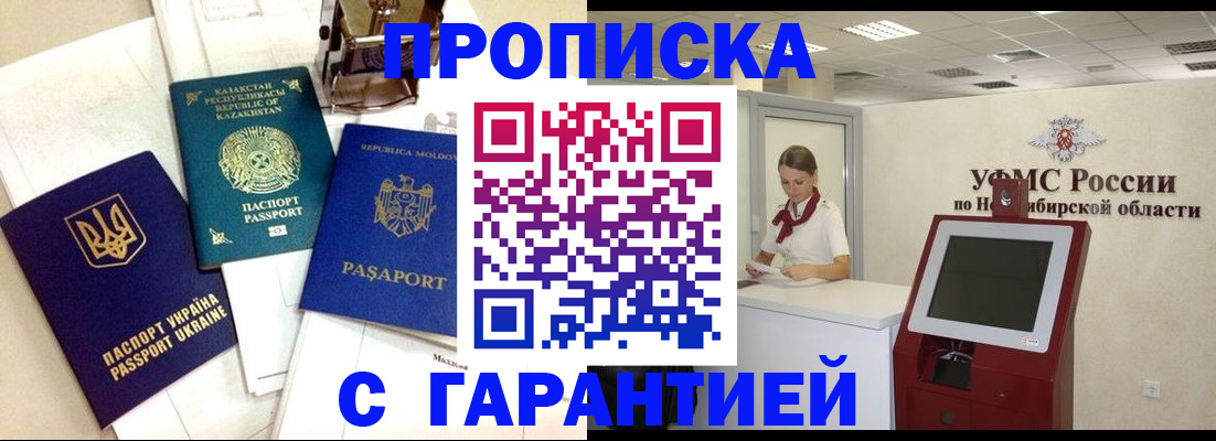 прописка штамп в Казани
