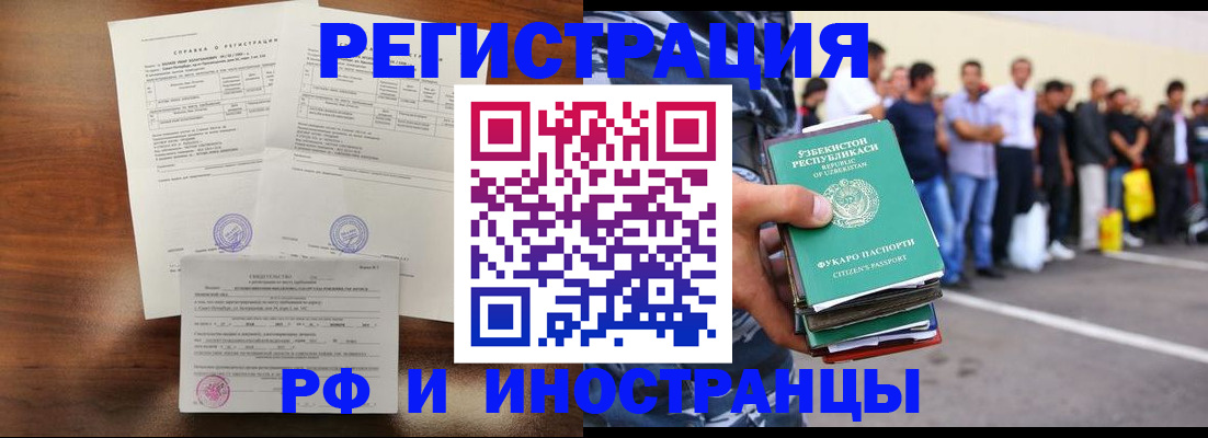 прописка иностранных граждан в Казани